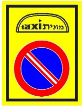 תחילת הנתיב לתחבורה ציבורית