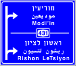 שיש יציאה מהירה מהכביש