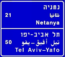 שם הכביש והמספר